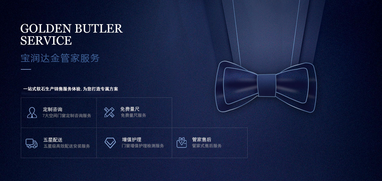 寶潤達(dá)軟瓷服務(wù) 寶潤達(dá)軟瓷服務(wù)